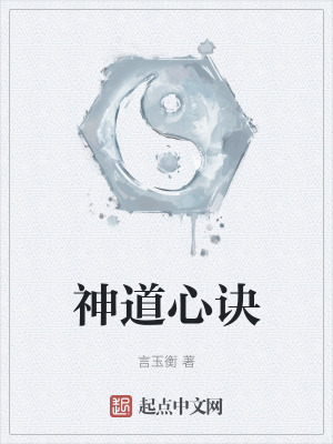 神道心訣 神道心訣
