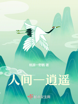 人間一逍遙 人間一逍遙