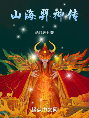 山海羿神傳 山海羿神傳