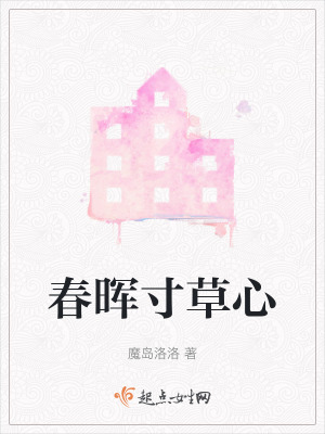 春暉寸草心 春暉寸草心