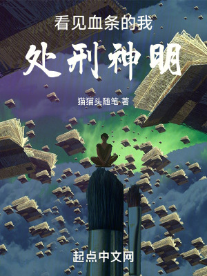 看見血條的我,處刑神明 看見血條的我,處刑神明