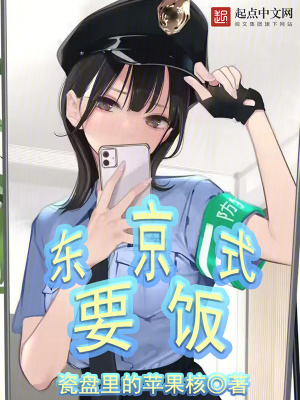 東京式要飯 東京式要飯