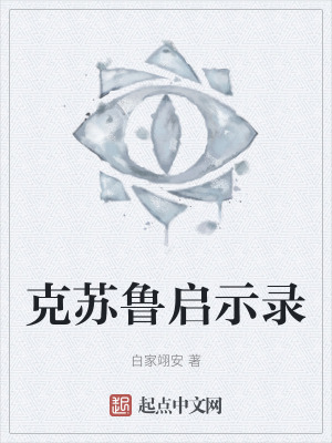 克蘇魯啟示錄 克蘇魯啟示錄