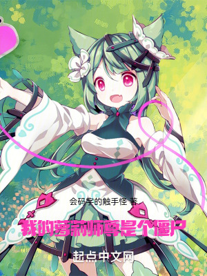 我的師尊是個僵屍 我的師尊是個僵屍