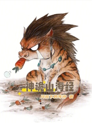 神詭山海經 神詭山海經