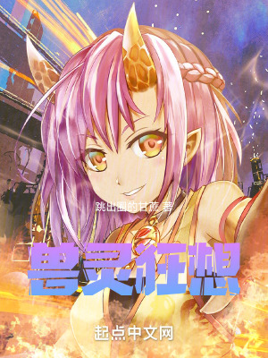 獸靈狂想 獸靈狂想