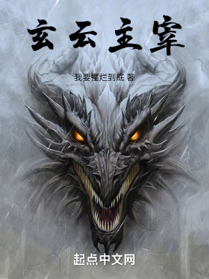 玄雲主宰 玄雲主宰