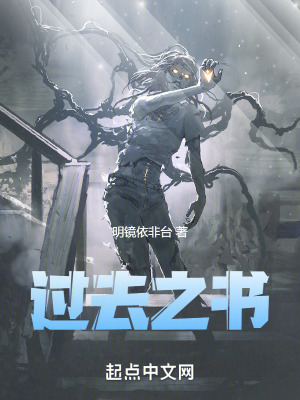 過去之書