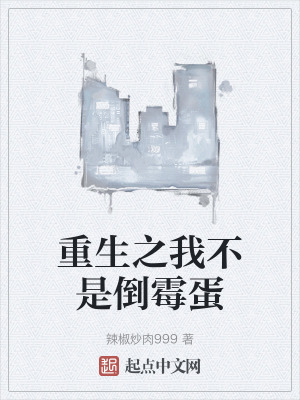 重生之我不是倒黴蛋