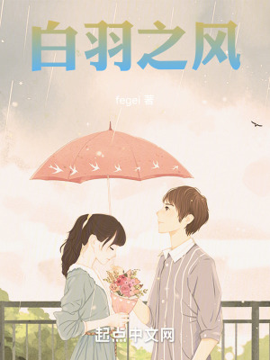 白羽之風 白羽之風