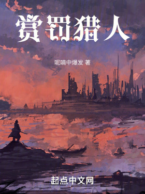 賞罰獵人 賞罰獵人