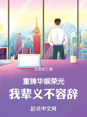 重鑄華娛榮光,我輩義不容辭 重鑄華娛榮光,我輩義不容辭