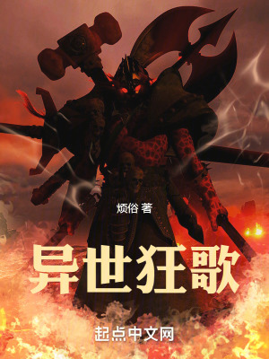 異世狂歌 異世狂歌