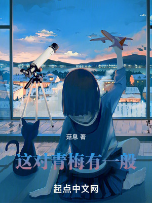 這對青梅有一般 這對青梅有一般