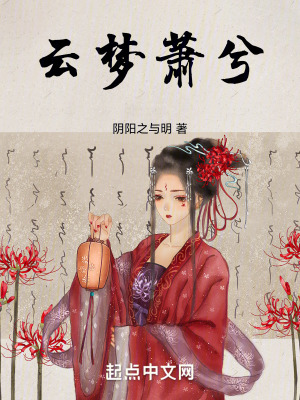 雲夢簫兮 雲夢簫兮