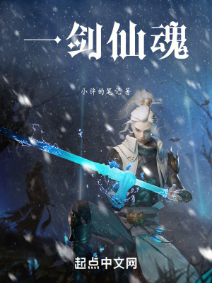 一劍仙魂 一劍仙魂