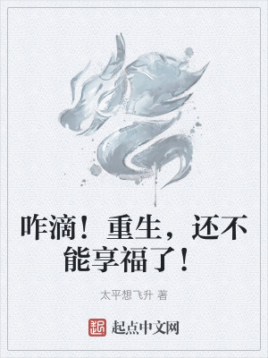 咋滴!重生,還不能享福了! 咋滴!重生,還不能享福了!