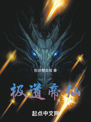 極道帝仙 極道帝仙