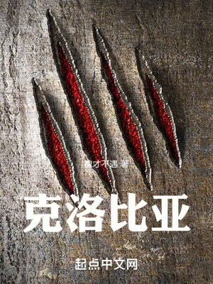 克洛比亞 克洛比亞