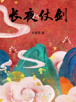 長夜仗劍 長夜仗劍