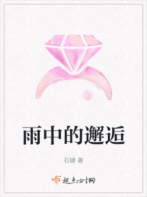 雨中的邂逅 雨中的邂逅