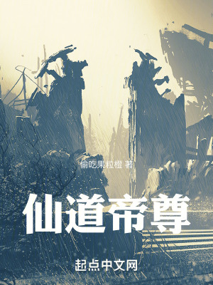 仙道帝尊 仙道帝尊