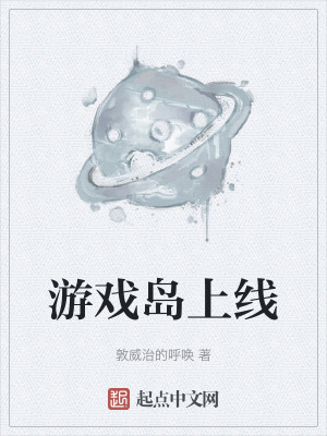遊戲島上線 遊戲島上線