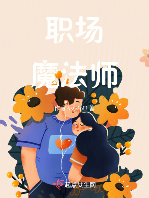 職場魔法師 職場魔法師