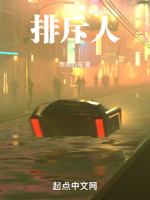 排斥人 排斥人