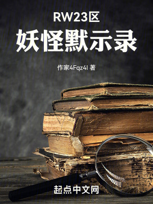 RW23區妖怪默示錄 RW23區妖怪默示錄