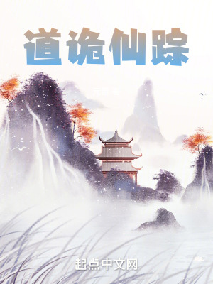 神詭仙蹤 神詭仙蹤