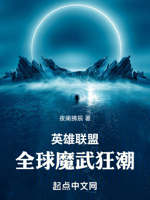 英雄聯盟:全球魔武狂潮 英雄聯盟:全球魔武狂潮