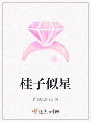 桂子似星 桂子似星