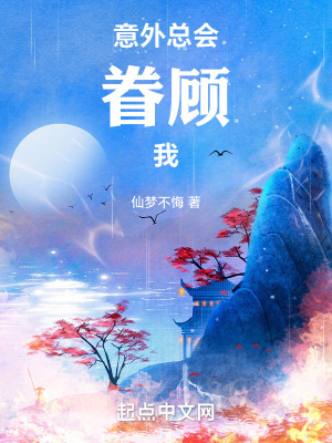 意外總會眷顧我 意外總會眷顧我