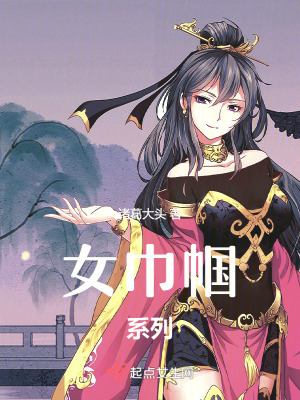 女巾幗係列 女巾幗係列