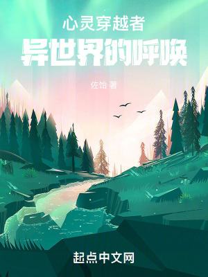 心靈穿越者:異世界的呼喚 心靈穿越者:異世界的呼喚