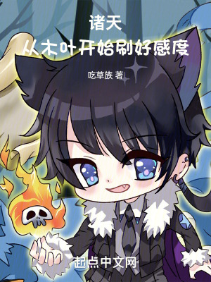 諸天:從木葉開始刷好感度 諸天:從木葉開始刷好感度