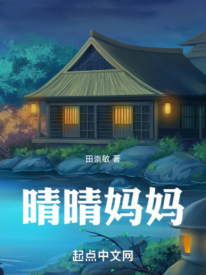 晴晴媽媽 晴晴媽媽