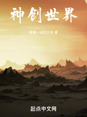 神創世界 神創世界