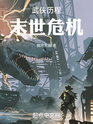 武俠曆程:末世危機 武俠曆程:末世危機