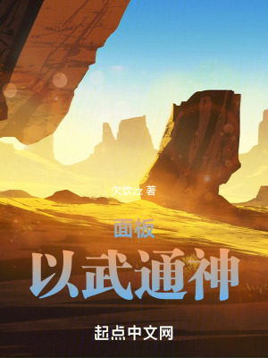 麵板:以武通神 麵板:以武通神