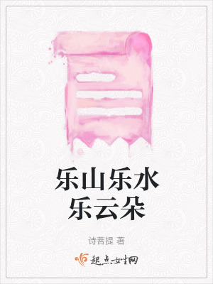 樂山樂水樂雲朵 樂山樂水樂雲朵