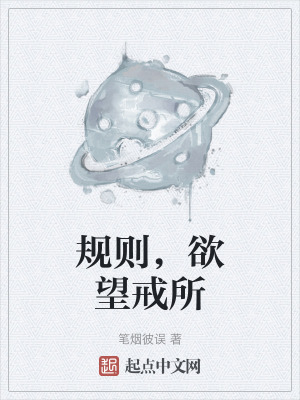 規則,欲望戒所 規則,欲望戒所