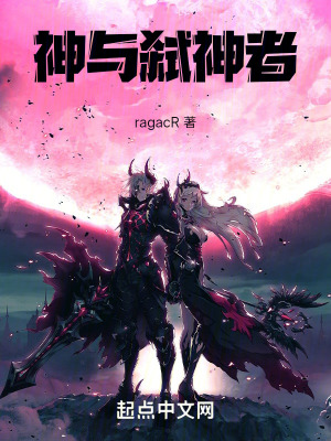 神與弑神者 神與弑神者