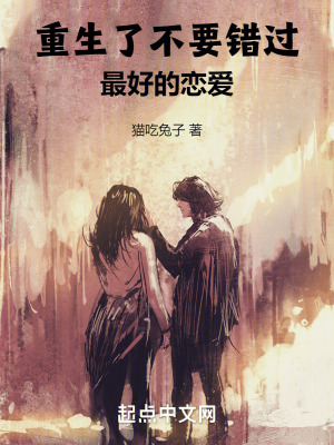 重生了不要錯過最好的戀愛 重生了不要錯過最好的戀愛