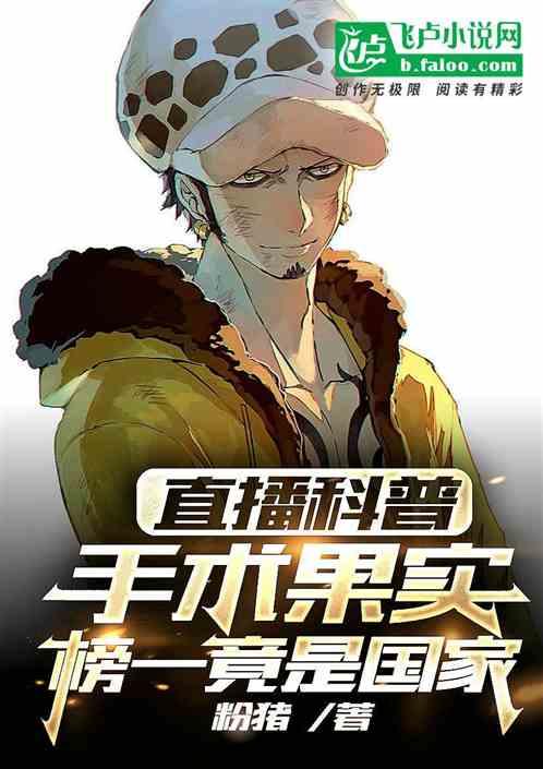 讓你寒假兼職,你直播科普萬界? 讓你寒假兼職,你直播科普萬界?