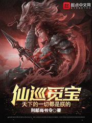 仙巡覓寶:天下的一切都是朕的 仙巡覓寶:天下的一切都是朕的