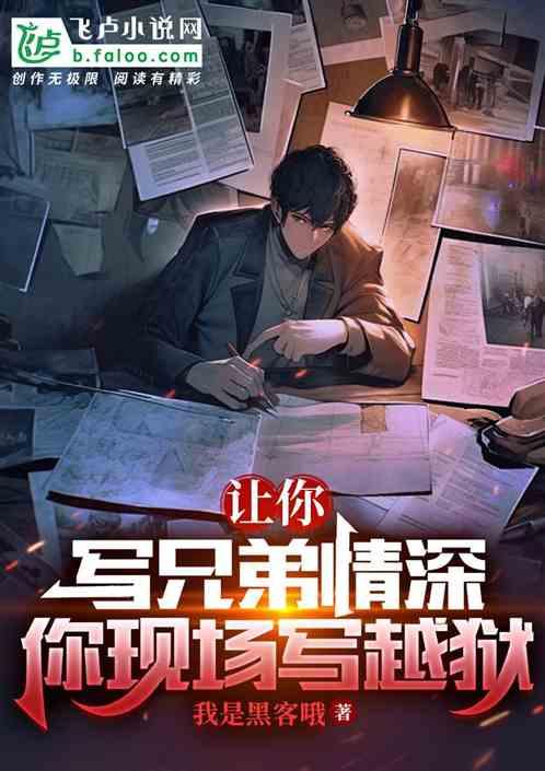 讓你寫兄弟情深,你現場寫越獄? 讓你寫兄弟情深,你現場寫越獄?