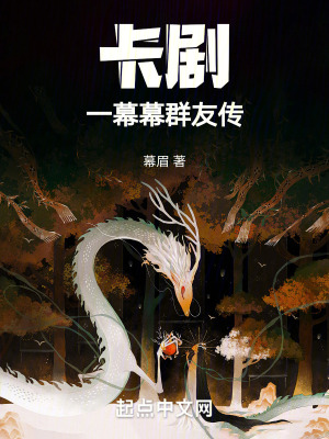 卡劇:一幕幕群友傳 卡劇:一幕幕群友傳