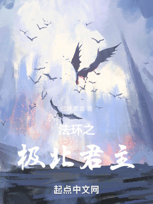 法環之極冬君主 法環之極冬君主